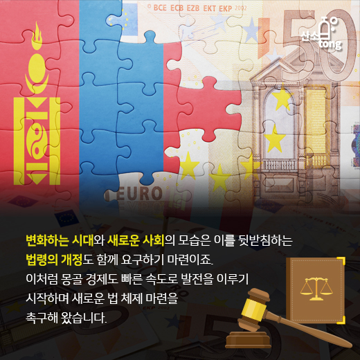 [카드뉴스] 몽골, 13년 만에 소득세법 대폭 개정