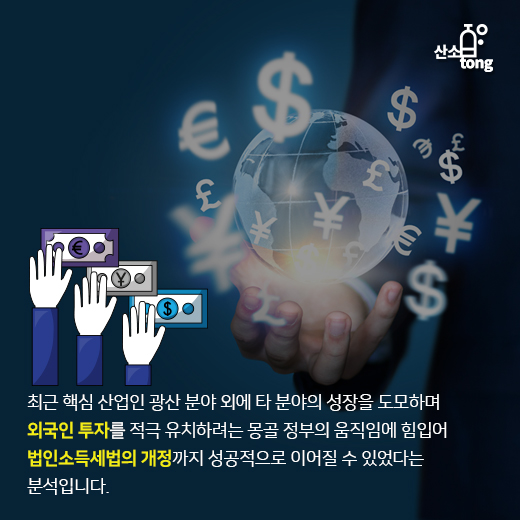 [카드뉴스] 몽골, 13년 만에 소득세법 대폭 개정