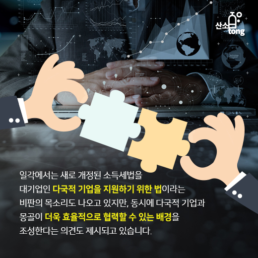 [카드뉴스] 몽골, 13년 만에 소득세법 대폭 개정