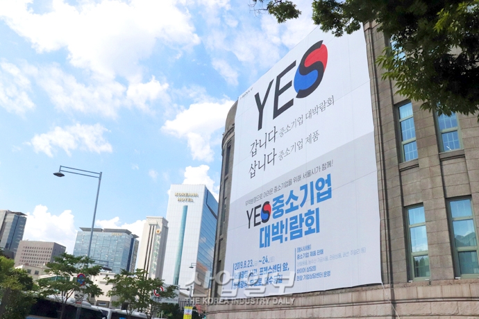 [포토뉴스] YES 중소기업 대박람회, 일본 수출규제 최소화 ‘지원’