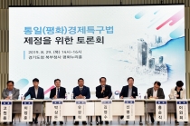 남북한 경제공동체 실현, 통일(평화)경제특구법 제정 절실