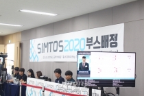 개막 200여 일 남은 SIMTOS 2020, 부스배정 생중계로 열기 점화