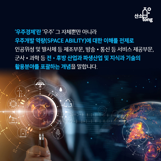 [카드뉴스] 치열해지는 우주개발, 이제는 ‘국가안보’ 아닌 ‘경제적 경쟁’