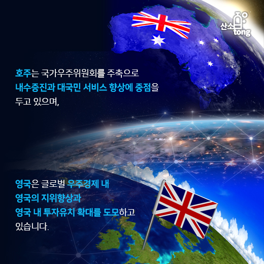 [카드뉴스] 치열해지는 우주개발, 이제는 ‘국가안보’ 아닌 ‘경제적 경쟁’