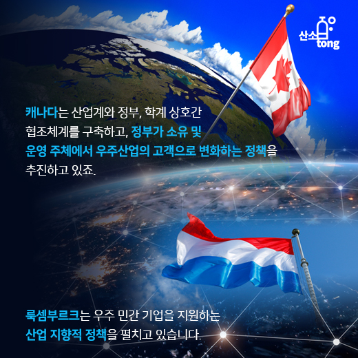 [카드뉴스] 치열해지는 우주개발, 이제는 ‘국가안보’ 아닌 ‘경제적 경쟁’