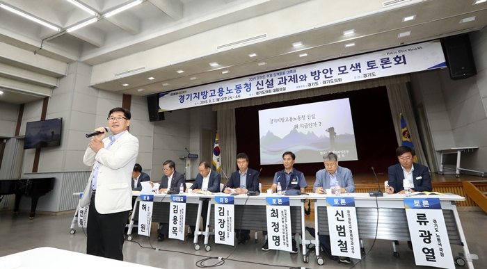 경기지방고용노동청 신설 시급 ‘한 목소리’