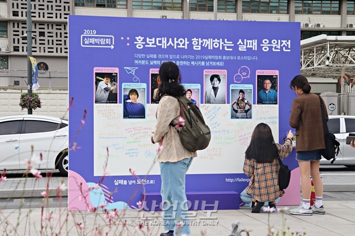 [포토뉴스] 실패를 넘어 도전으로! 당신의 재기를 응원합니다 '2019 실패박람회'