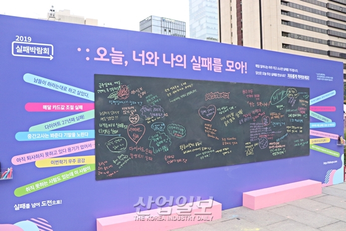 [포토뉴스] 실패를 넘어 도전으로! 당신의 재기를 응원합니다 '2019 실패박람회'