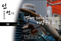 [인더스트리 연구소] 중고기계 거래 시장, 심폐소생 위해 ‘고군분투’