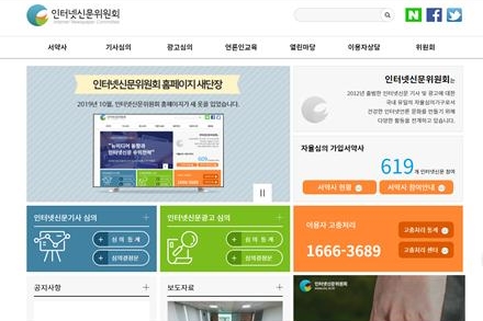 인터넷신문위원회 홈페이지 새단장