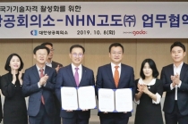 ‘전자상거래 자격시험 활성화’ 대한상의·NHN고도 업무협약