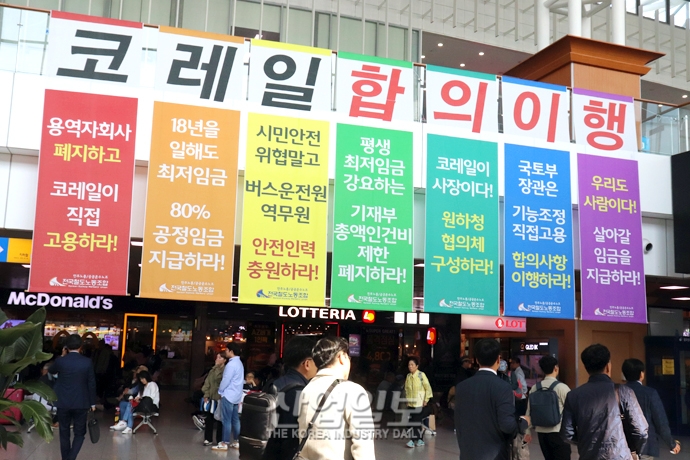 [포토뉴스] 철도노조, 11일부터 14일까지 총파업 돌입