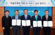 울산시·세종시 자율주행차 사업 '시동'