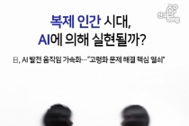 [카드뉴스] 복제 인간 시대, AI에 의해 실현될까?