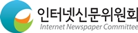 인신위, 자율규제 참여서약 언론사 중 10곳 ‘지위상실’ 통보
