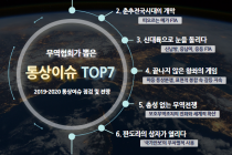 ‘다자(Multi-Lateral)’ 대신 ‘다층(Multi-Layered)’ 무역체제 시대