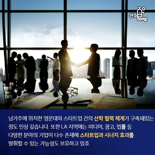 [카드뉴스] LA, 필수 요소 고루 갖춘 ‘스타트업의 본고장’