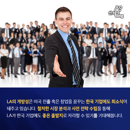[카드뉴스] LA, 필수 요소 고루 갖춘 ‘스타트업의 본고장’