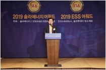 ESS·태양광 분야 선도자들 한 자리에 모여