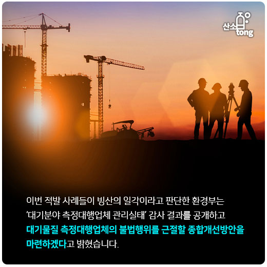 [카드뉴스] 미세먼지·대기오염물질 조작 등 대기배출사업장 불법 근절