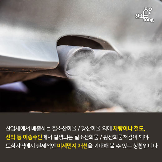 [카드뉴스] 산업계에서 발생되는 미세먼지, 암모니아 절감이 과제