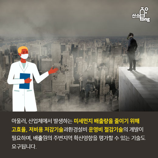 [카드뉴스] 산업계에서 발생되는 미세먼지, 암모니아 절감이 과제