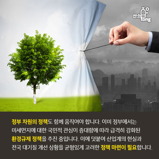 [카드뉴스] 산업계에서 발생되는 미세먼지, 암모니아 절감이 과제