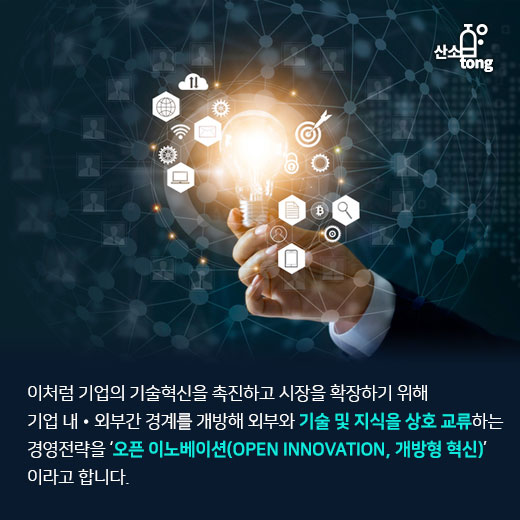 [카드뉴스] 자동차 시장의 성장 정체, 오픈 이노베이션으로 돌파구 찾는다