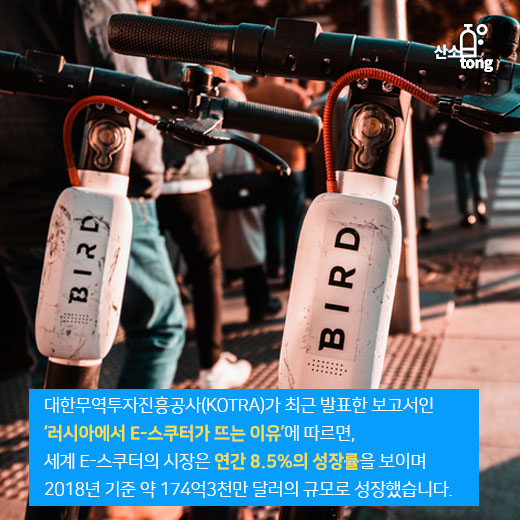 [카드뉴스] 더 빠르고, 더 편리한 ‘e-스쿠터’에 러시아도 주목