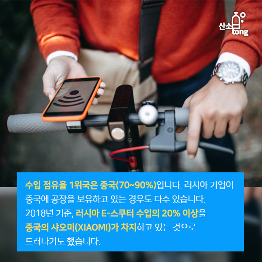 [카드뉴스] 더 빠르고, 더 편리한 ‘e-스쿠터’에 러시아도 주목