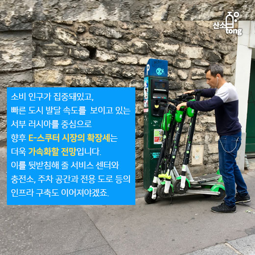 [카드뉴스] 더 빠르고, 더 편리한 ‘e-스쿠터’에 러시아도 주목