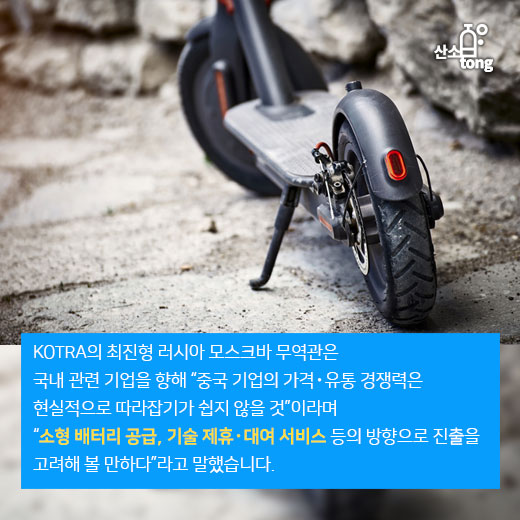 [카드뉴스] 더 빠르고, 더 편리한 ‘e-스쿠터’에 러시아도 주목
