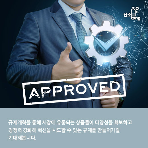 [카드뉴스] 국표원, 실효성 검토 통해 정부인증제도 7개 폐지, 21개 개선 나선다