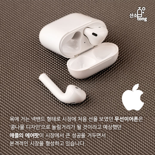 [카드뉴스] 에어팟에서 시작된 무선이어폰 시장, 2차전지 시장까지 요동친다