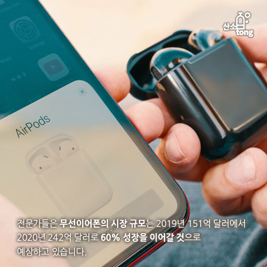 [카드뉴스] 에어팟에서 시작된 무선이어폰 시장, 2차전지 시장까지 요동친다