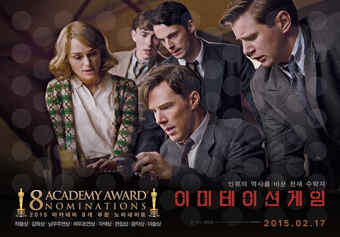 [문화 속 산업이야기] 지능을 가진 기계, 현대식 컴퓨터의 시작…영화 ‘이미테이션 게임’