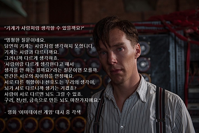 [문화 속 산업이야기] 지능을 가진 기계, 현대식 컴퓨터의 시작…영화 ‘이미테이션 게임’