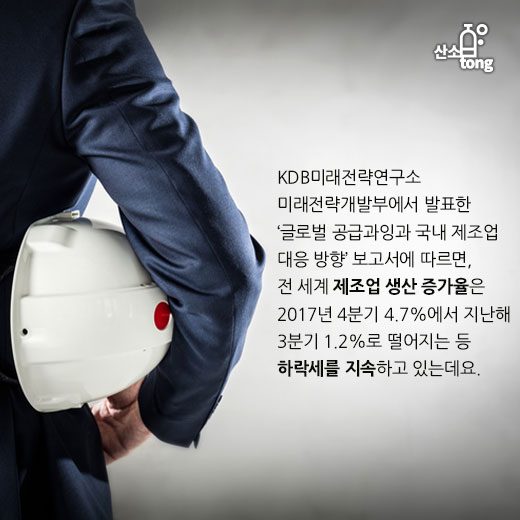 [카드뉴스] 전 세계 제조업 생산량, 글로벌 공급과잉 심화 영향 ‘둔화’