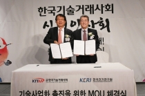 한국전기연구원, 기술거래 활성화 나서