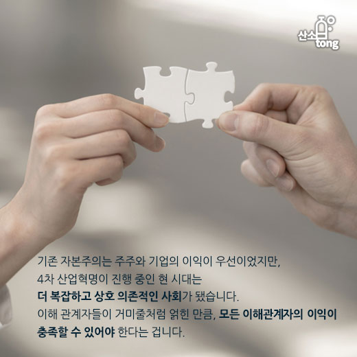 [카드뉴스] 2020 다보스포럼, 지속가능한 세계를 위한 新자본주의 ‘이해관계자 자본주의’