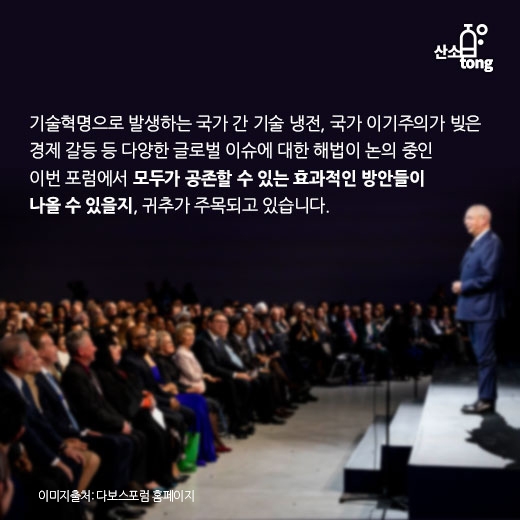 [카드뉴스] 2020 다보스포럼, 지속가능한 세계를 위한 新자본주의 ‘이해관계자 자본주의’