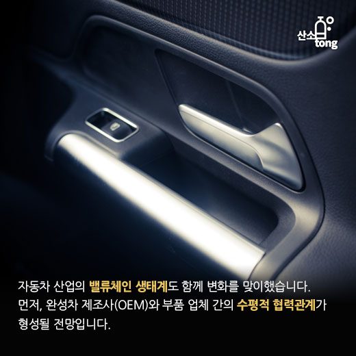 [카드뉴스] 글로벌 자동차 산업, 대변혁을 맞이하다