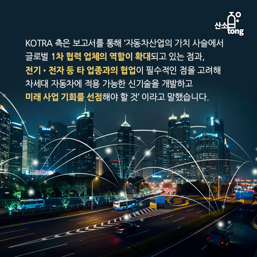 [카드뉴스] 글로벌 자동차 산업, 대변혁을 맞이하다