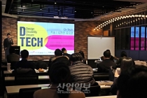 D-Tech 공모전, 장애와 기술의 따뜻한 하모니를 그리다