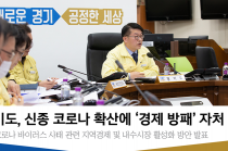 신종 코로나 바이러스 관련 TF팀 구성, 특별자금 700억 원 지원