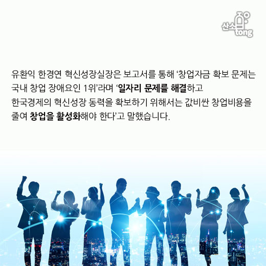 [카드뉴스] 한국 창업비용 OECD 중 두 번째로 비싸