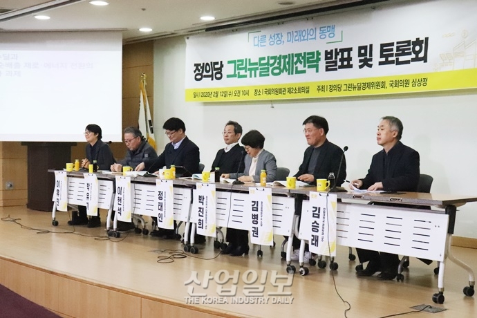 기후위기 속 한국, 정의당 新 경제 패러다임 ‘그린뉴딜’ 제시