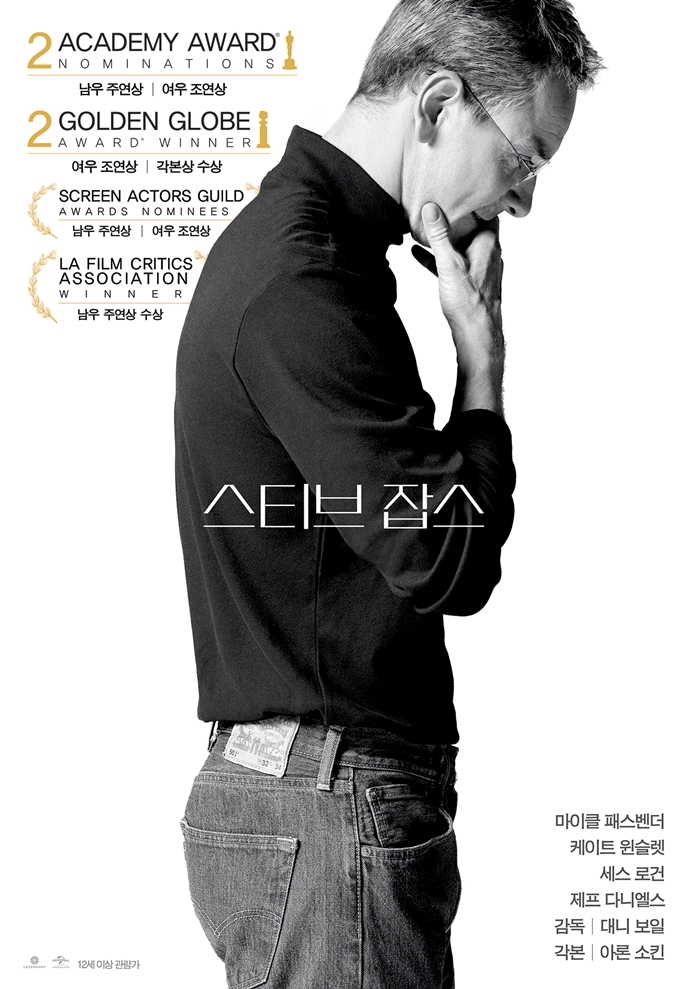 [문화 속 산업이야기] 영화 ‘스티브 잡스’, 컴퓨터의 대중화를 선도한 ‘시대의 아이콘’