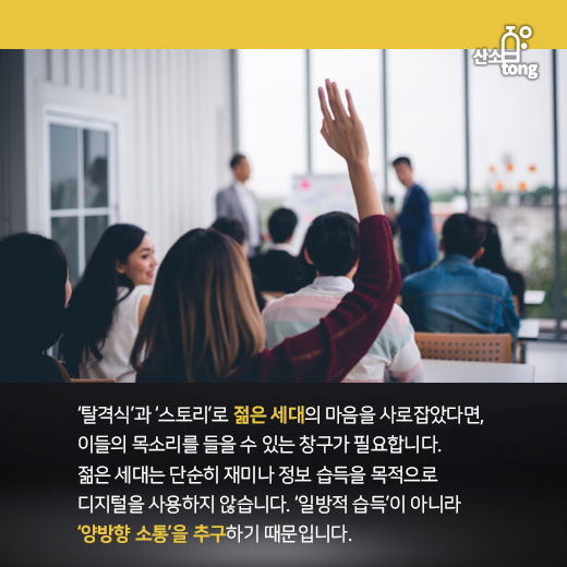 [카드뉴스] 펭수가 사랑받는 경영학적 관점 셋, 탈격식·스토리·디지털 소통