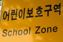 민식이법 통과했지만 안전 위협 요소 상존